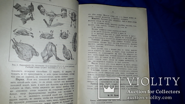 1912 Основы кулинарного искусства, фото №6