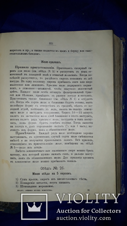 1912 Основы кулинарного искусства, фото №10