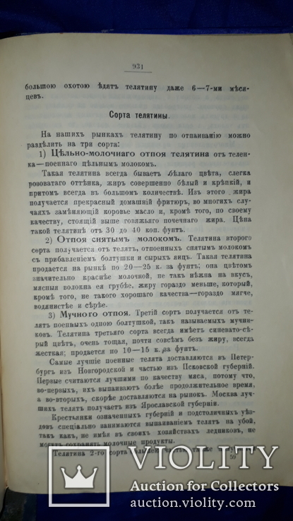 1912 Основы кулинарного искусства, фото №12