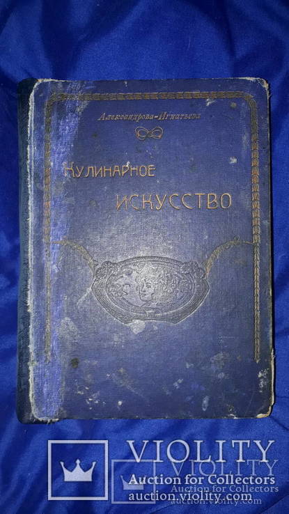 1912 Основы кулинарного искусства, фото №13