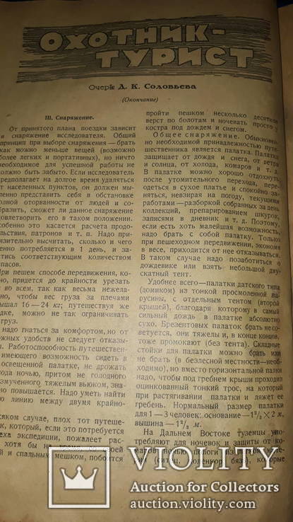 1928 Всемирный турист - 8 номеров из 12, фото №5