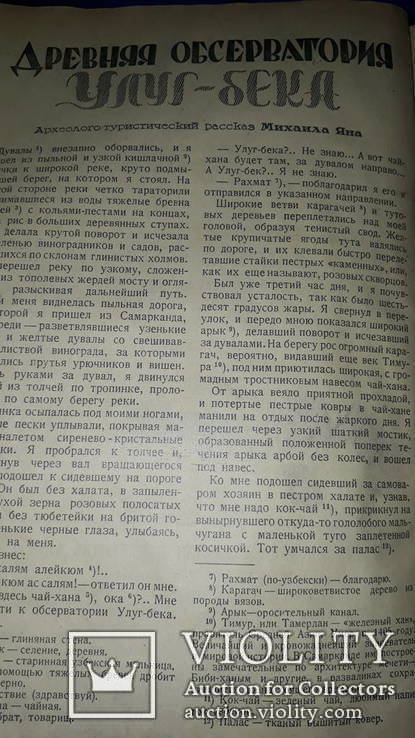 1928 Всемирный турист - 8 номеров из 12, фото №6