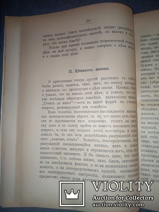 1896 Об основах нравственности, фото №4