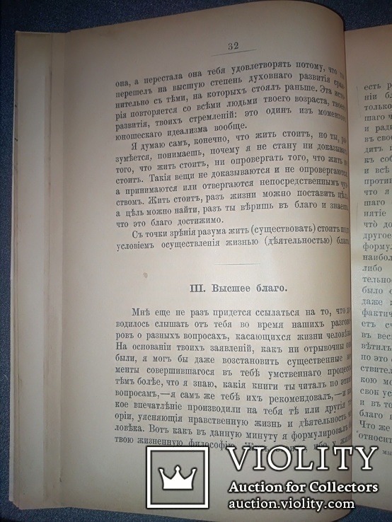 1896 Об основах нравственности, фото №5