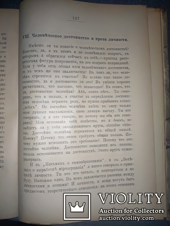 1896 Об основах нравственности, фото №9