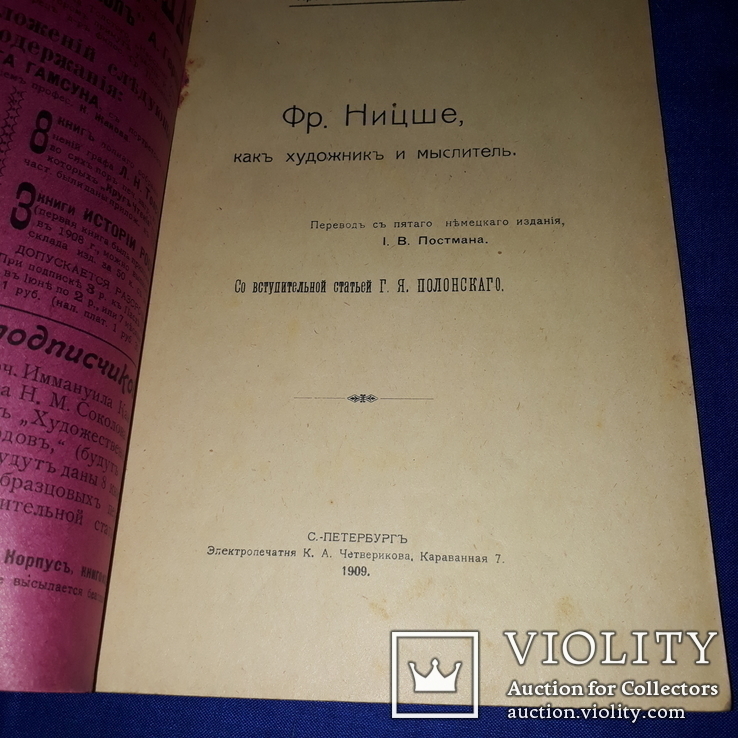 1909 Ницше как мыслитель