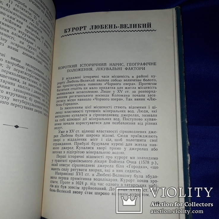 1959 Курорти Західної України, фото №3