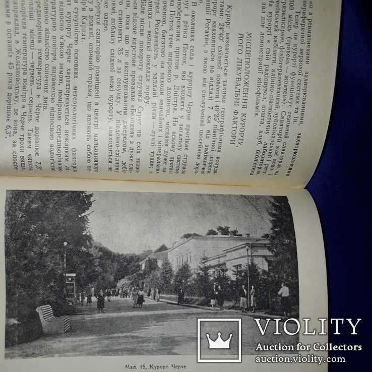 1959 Курорти Західної України, фото №7