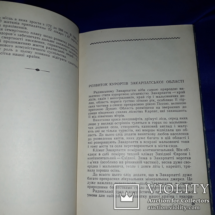 1959 Курорти Західної України, фото №10