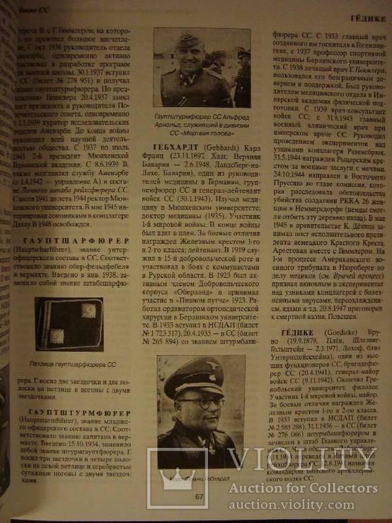 Охранные отряды нацизма. Полная энциклопедия СС, фото №9
