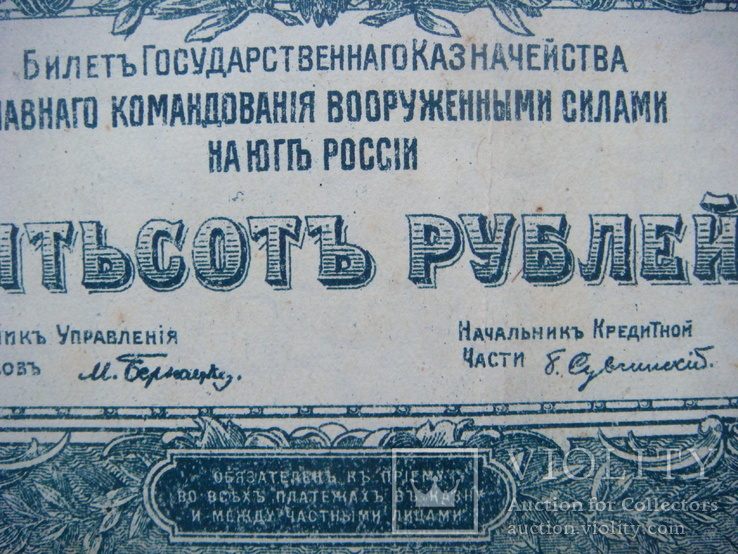 500 рублей 1920г. , ВСЮР, фото №3