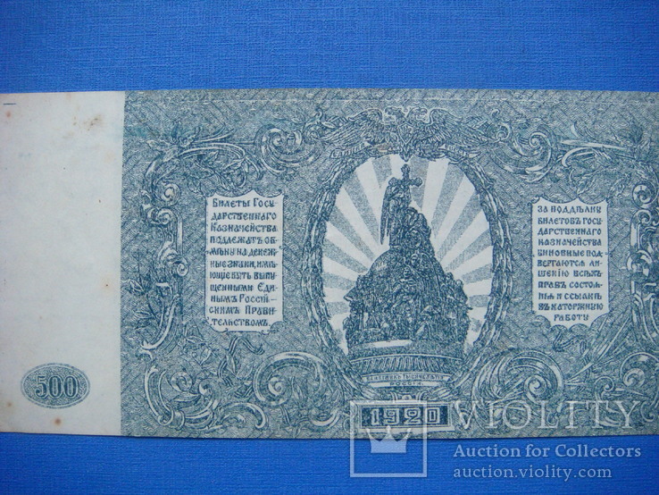 500 рублей 1920г. , ВСЮР, фото №4