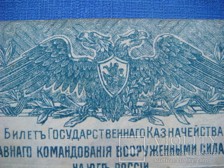 500 рублей 1920г. , ВСЮР, фото №9