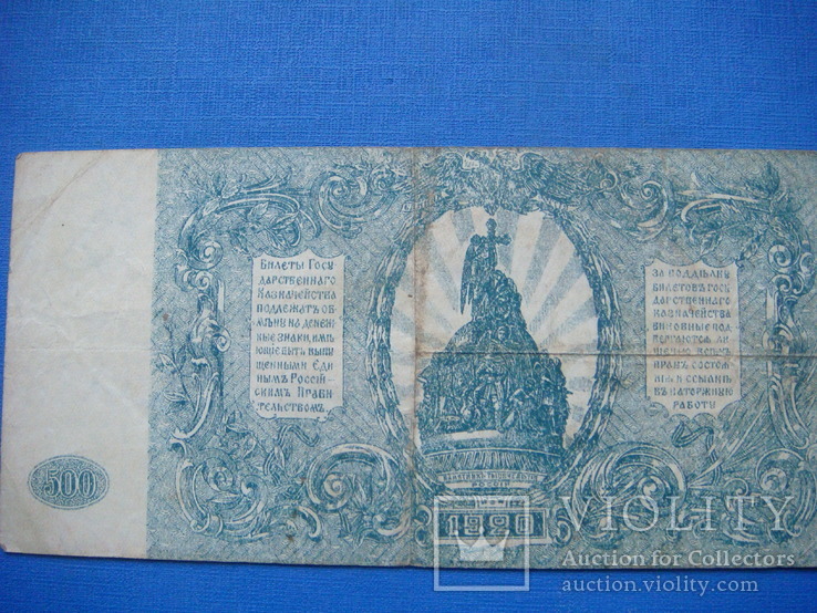 500 рублей 1920г. , ВСЮР, фото №10