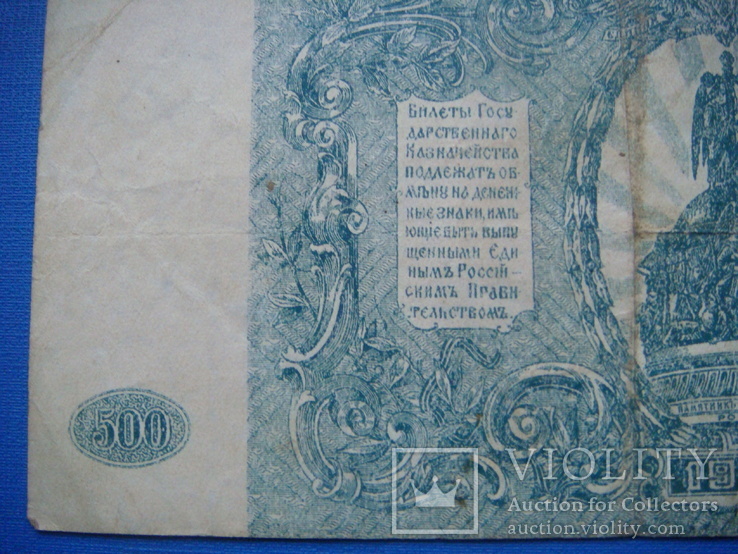 500 рублей 1920г. , ВСЮР, фото №12