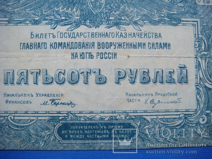 500 рублей 1920г. , ВСЮР, фото №5