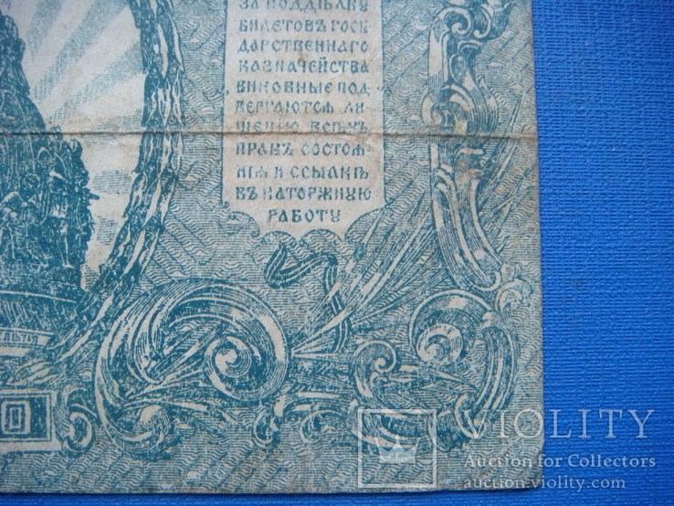 500 рублей 1920г. , ВСЮР, фото №10