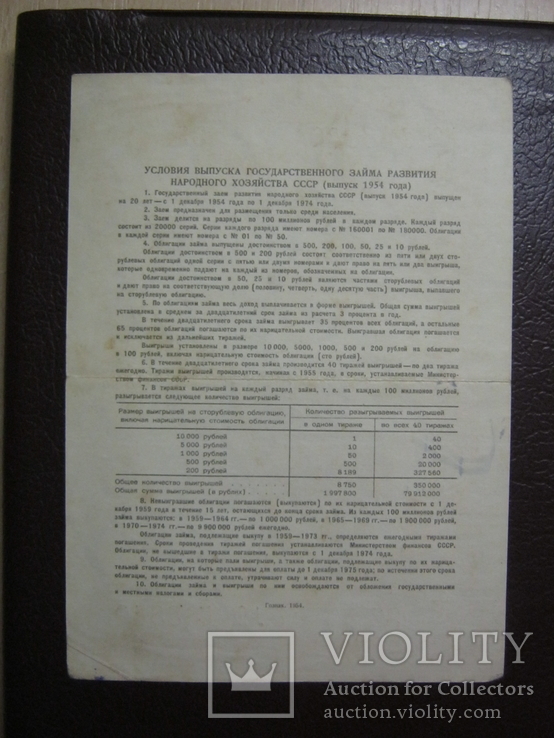 Облигацыя на сумму 10рублей 1954год, фото №3