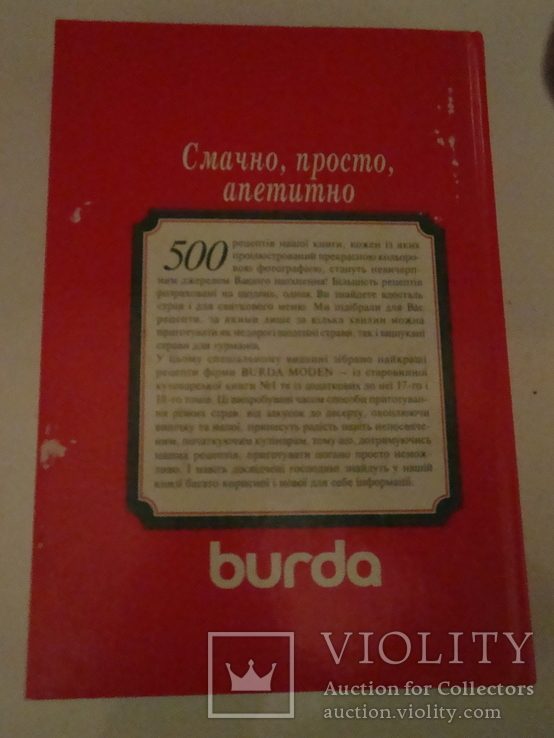 Книга " burda Смачно, просто, апетитно"., фото №4