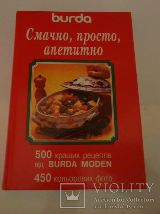 Книга " burda Смачно, просто, апетитно"., фото №2