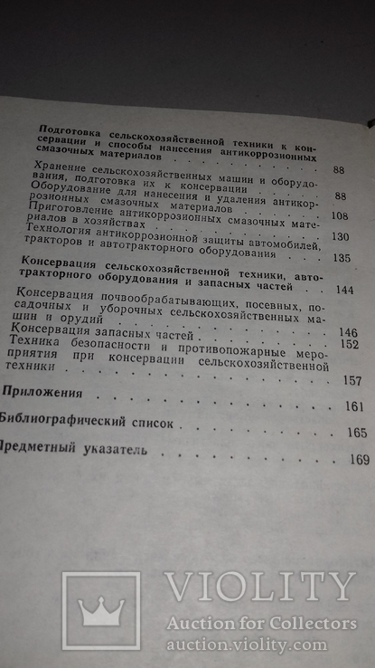 Справочник. Антикоррозийные смазочные материалы . 91г., фото №6