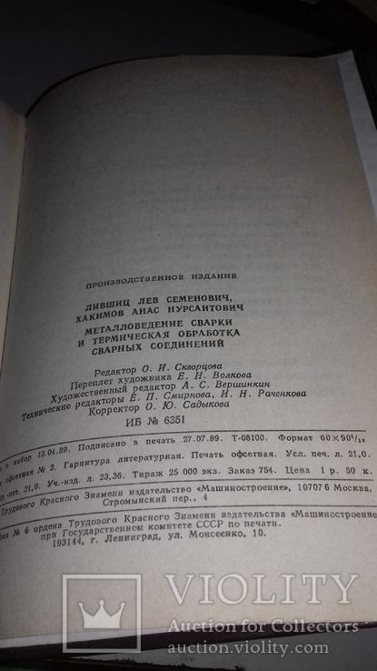 Металловедение сварки и термическая обработка сварных соеденений., фото №9