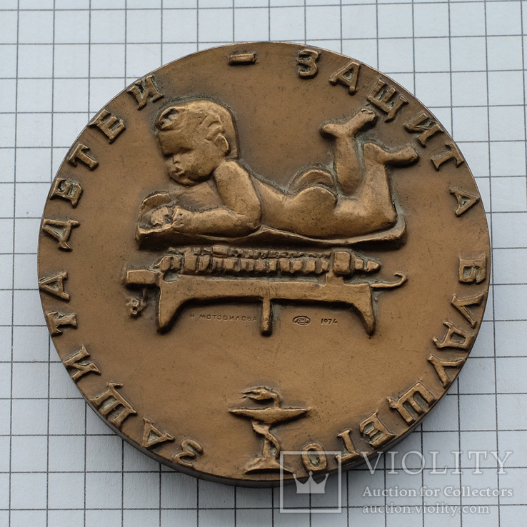 Настольная медаль "125 лет со дня рождения Н.Ф.Филатова", фото №3