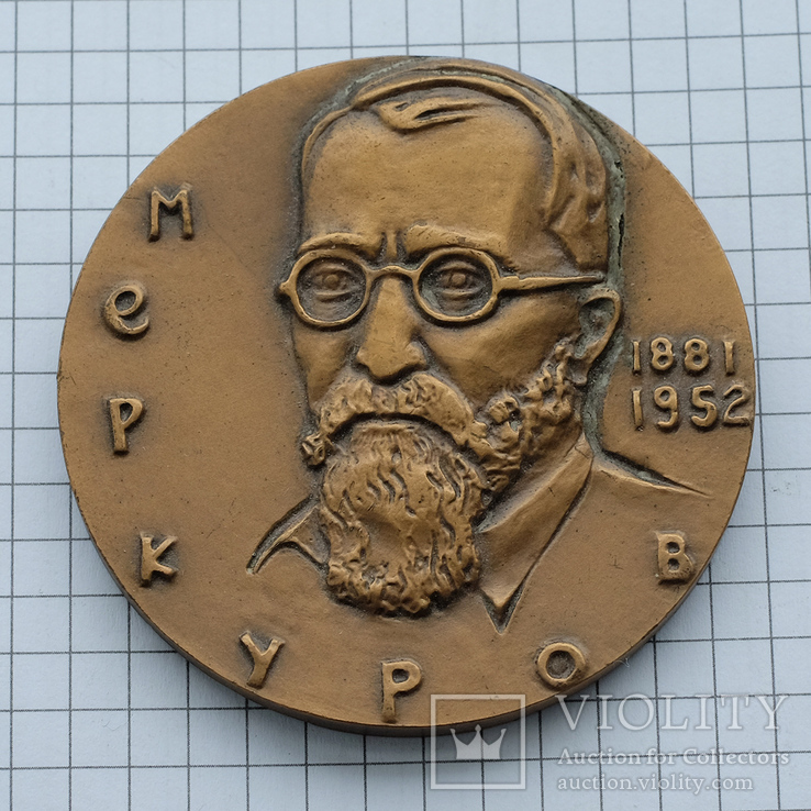 Настольная медаль "Меркуров. Мондвор. ЛМД."