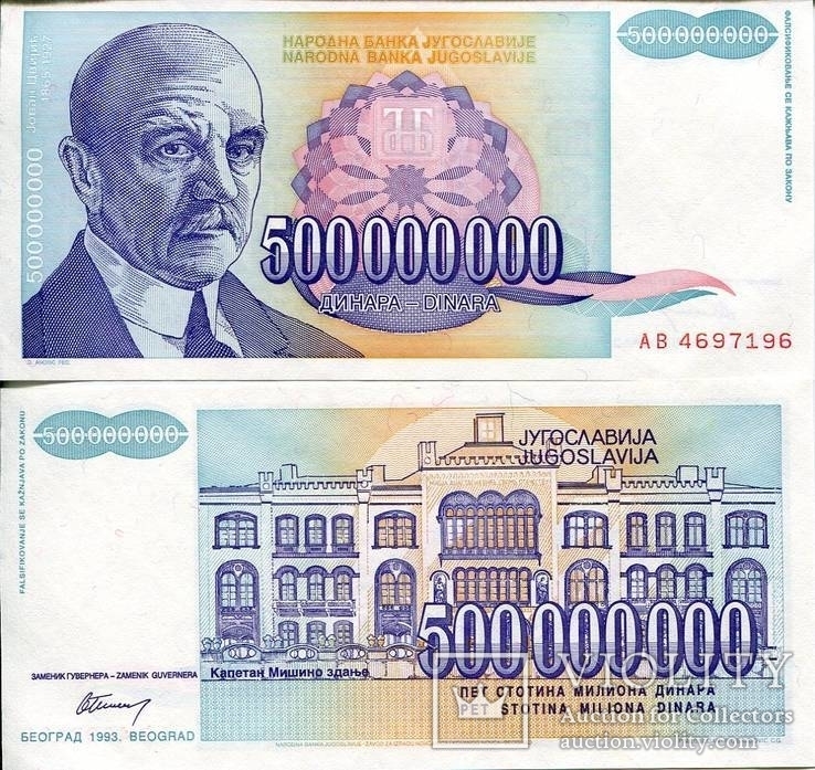 Югославия 500 миллионов динар 1993 UNC