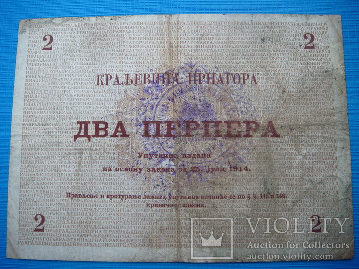 1 и 2 перпера 1914года , Черногория, фото №7