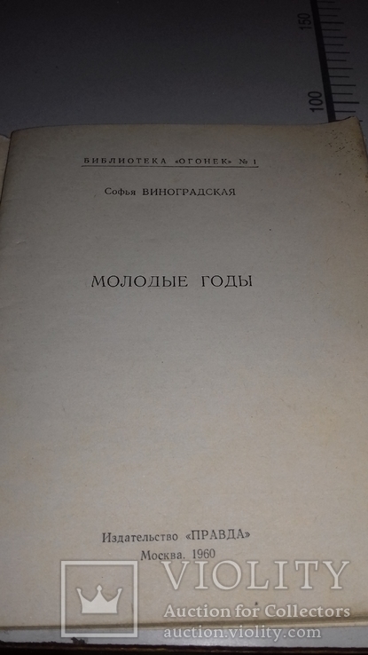 Библиотека Огонек №1. 60г., фото №4