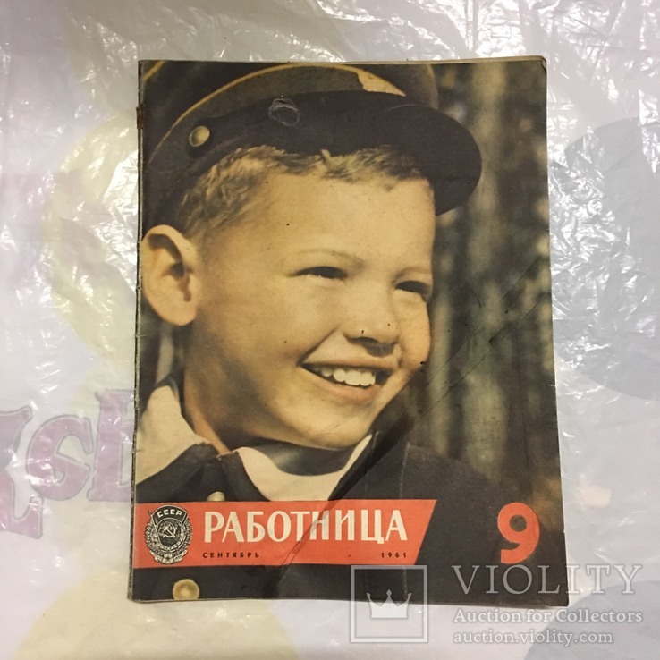 Работница 1961