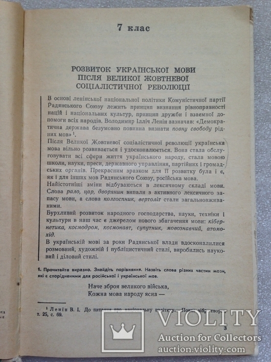Українська мова. 7-8 клас. 1986., фото №6
