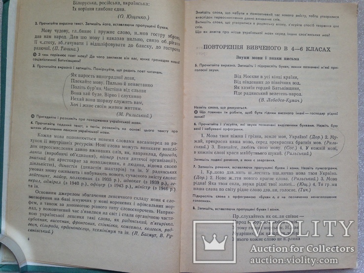 Українська мова. 7-8 клас. 1986., фото №7