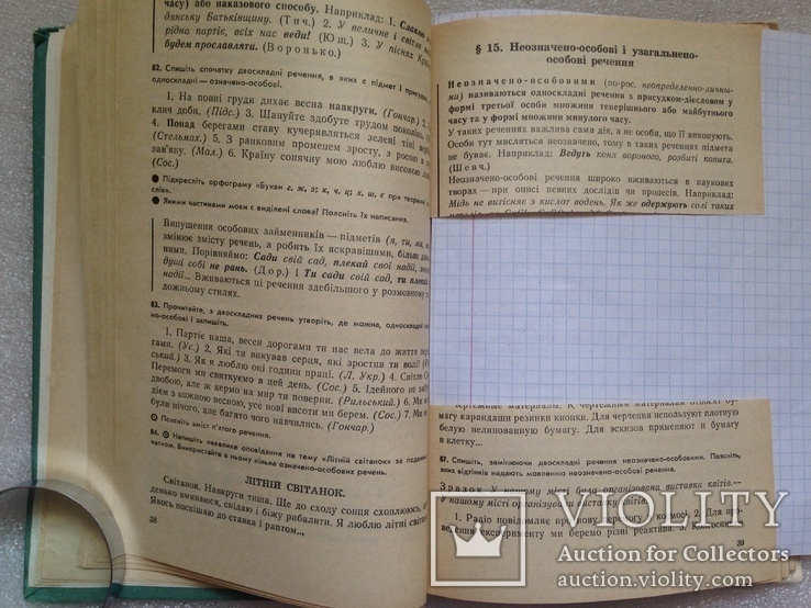 Українська мова. 7-8 клас. 1986., фото №8