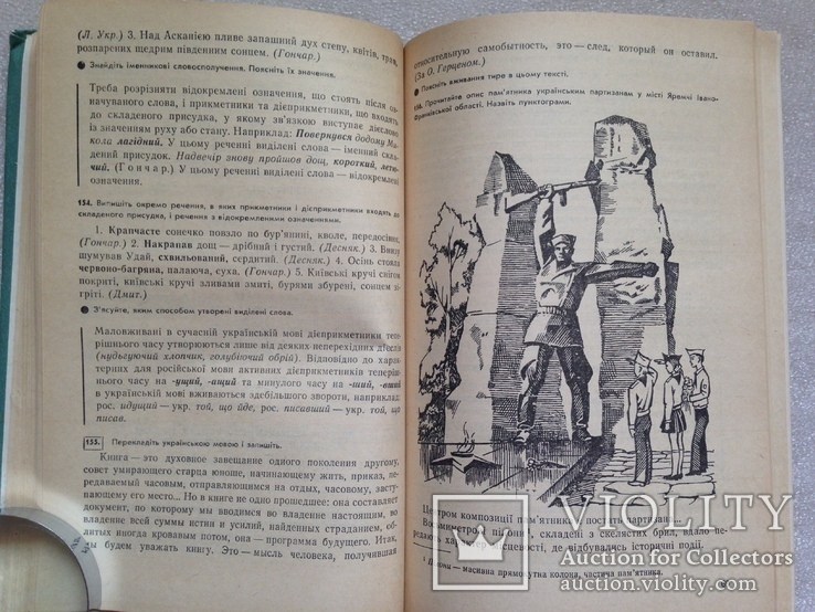 Українська мова. 7-8 клас. 1986., фото №9