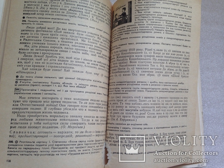 Українська мова. 7-8 клас. 1986., фото №12