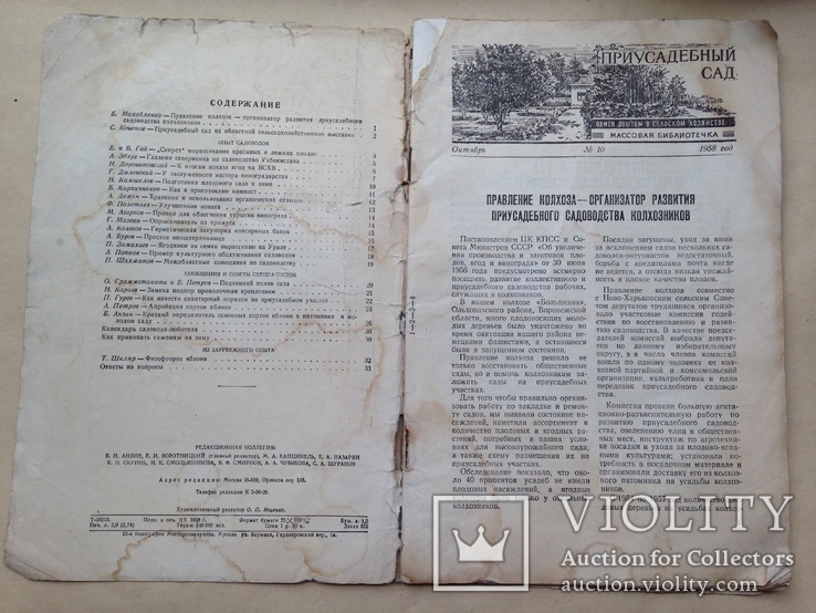 Журнал по садоводству. 1958-1960. 4 журнала., фото №9