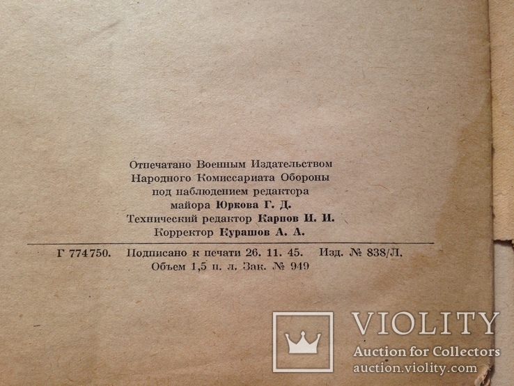 Беседы о природе и человеке. Наука и суеверие. 1946. 24 с.ил., фото №11