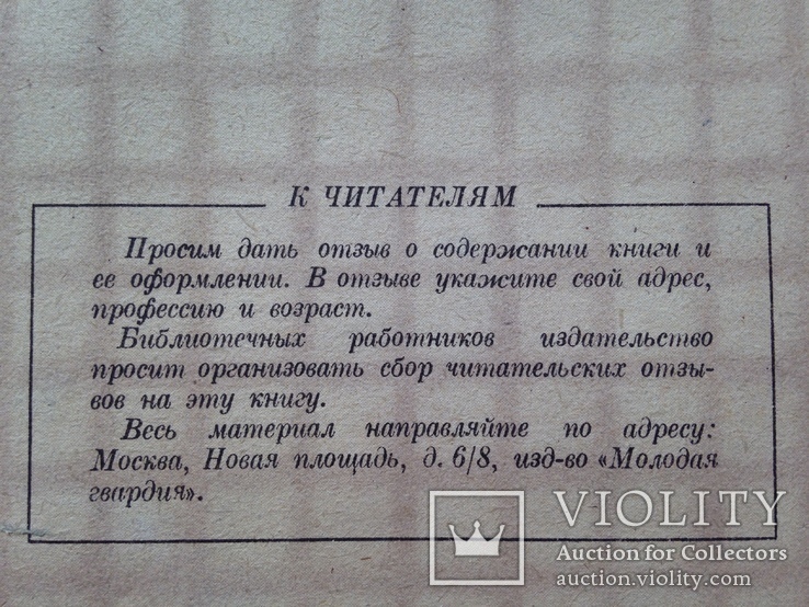 Беседы о природе и человеке. Наука и суеверие. 1946. 24 с.ил., фото №13