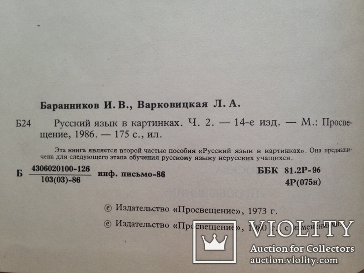 Русский язык в картинках. Часть 2. 1986. 175 с., ил., фото №6