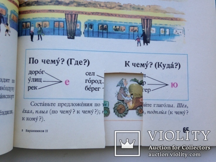 Русский язык в картинках. Часть 2. 1986. 175 с., ил., фото №13