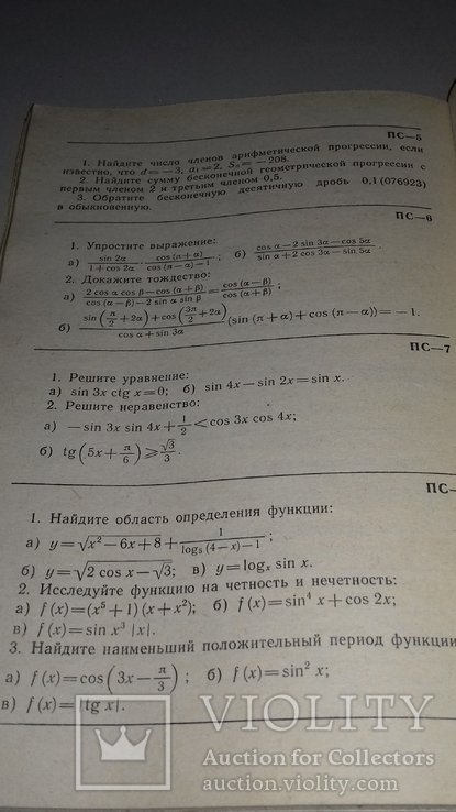 Дидактические материалы по алгебре и началом анализа для 10 класса 88г., фото №5