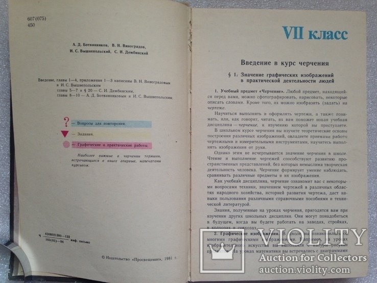 Черчение. Учебник для средней школы. 1984., фото №5