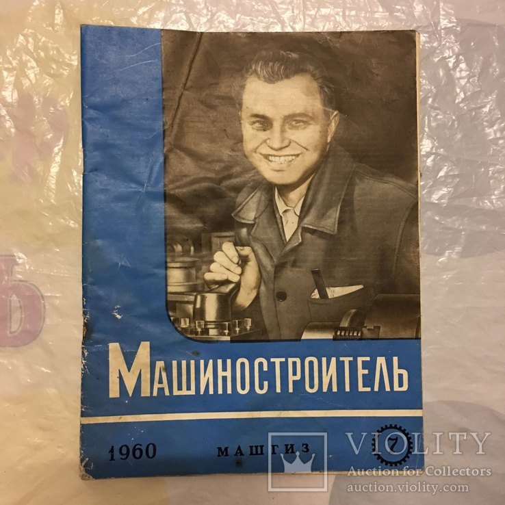 Машиностроитель 1960 №7