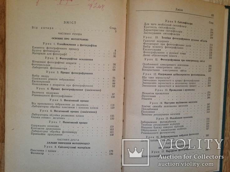 25 урокiв фотографii.  1959г.  346с.  34 тыс.экз., фото №12