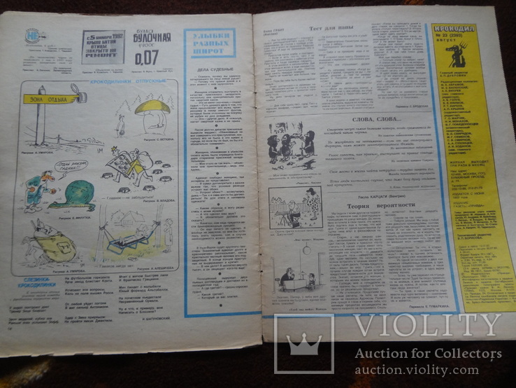  журнал крокодил №23 1982, фото №6