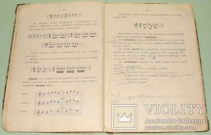 1900  Элементарная ТЕОРИЯ МУЗЫКИ муз.маг. А.Ф.Гергарда в Харькове, фото №9