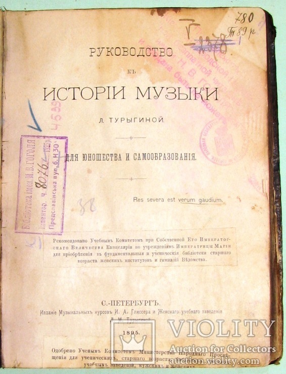 1895  Руководство к ИСТОРИИ МУЗЫКИ  Л. Турыгина, фото №2