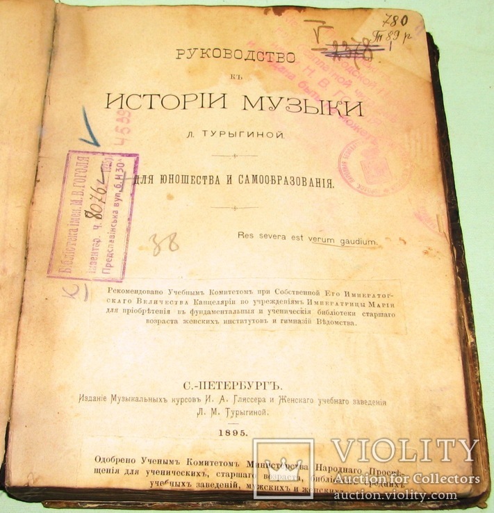 1895  Руководство к ИСТОРИИ МУЗЫКИ  Л. Турыгина, фото №3